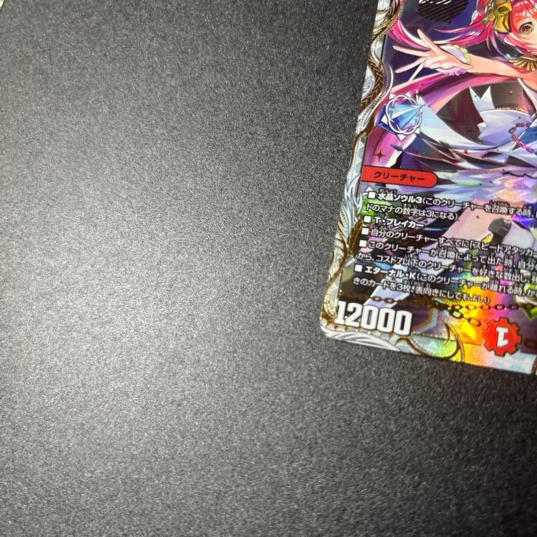 デュエマ 「使命」の頂天 グレイテスト・グレート ゼニス金トレジャー