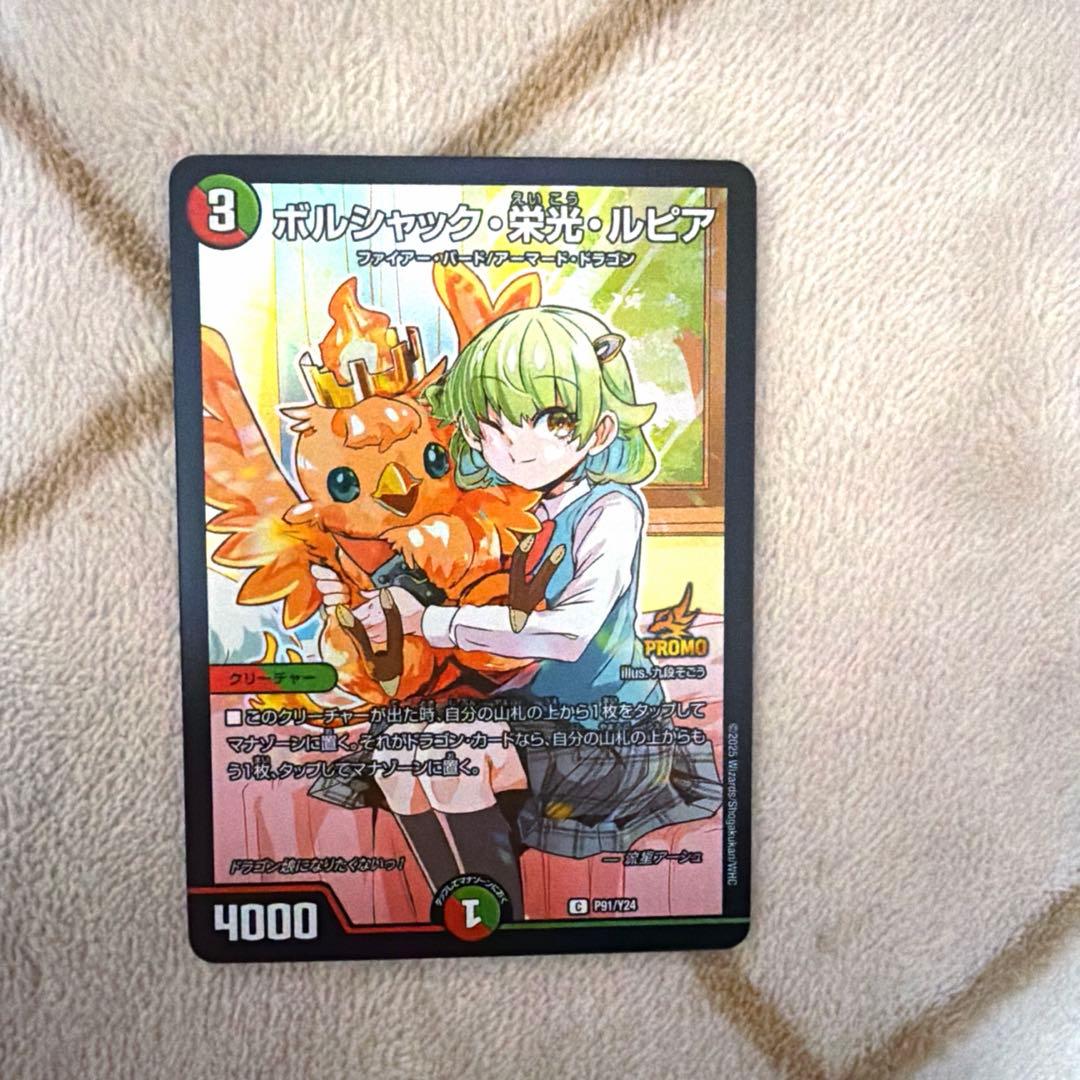 ボルシャック栄光ルピア プロモ ドラゴン娘付録 - メルカリ