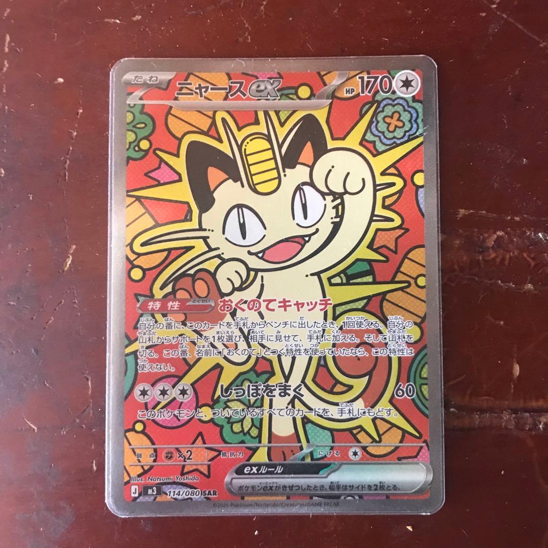 ポケモンカード ニャース ex SAR 114/080 - メルカリ