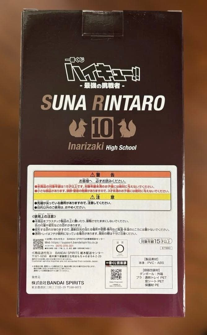 一番くじ ハイキュー‼ -最強の挑戦者- C賞角名倫太郎 フィギュア