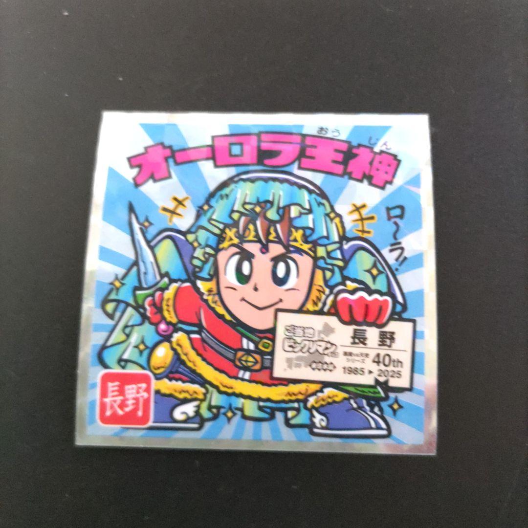 ロッテ ご当地ビックリマンシール 東日本編No.20 長野 - メルカリ