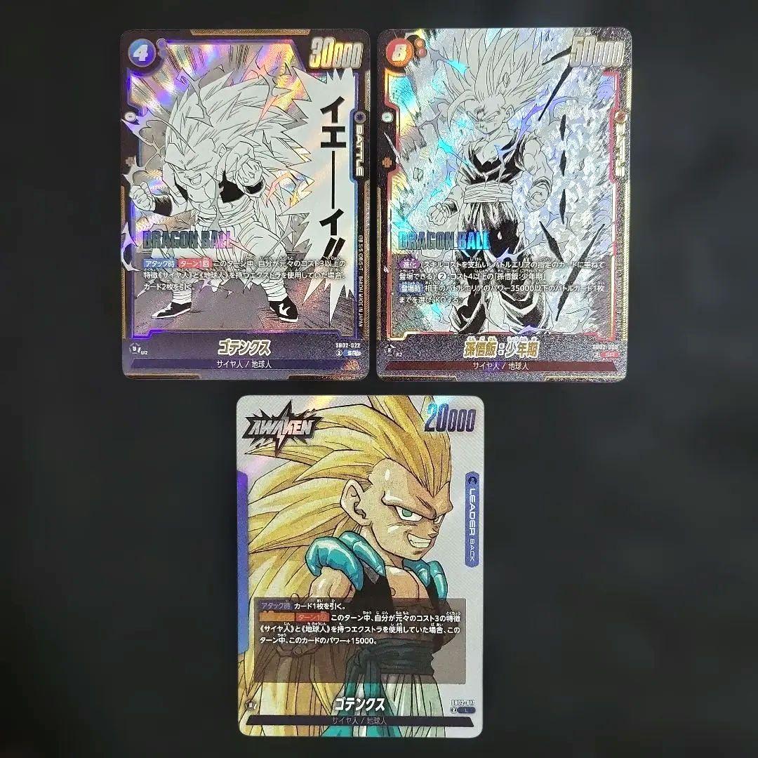 ドラゴンボール フュージョンワールド マンガブースター02 ゴテンクス