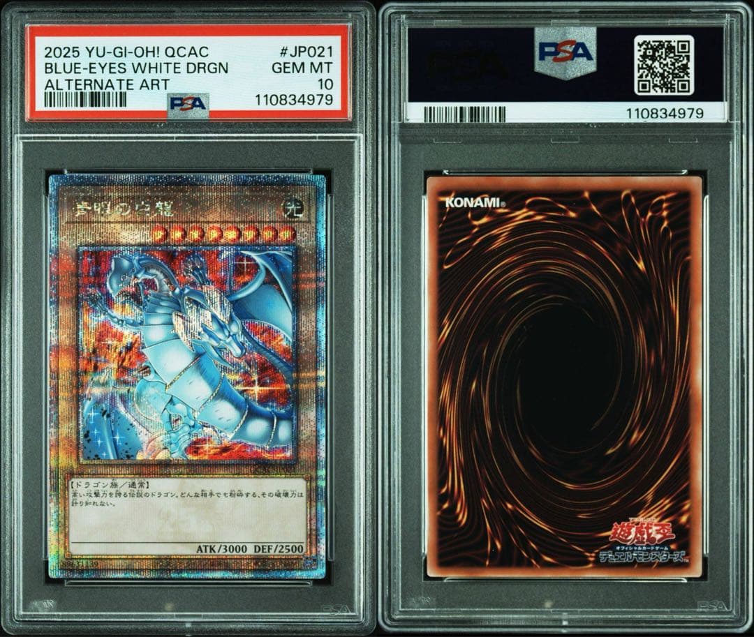 【PSA10】青眼の白龍 25th 遊戯王 絵違い クウォーターセンチュリー