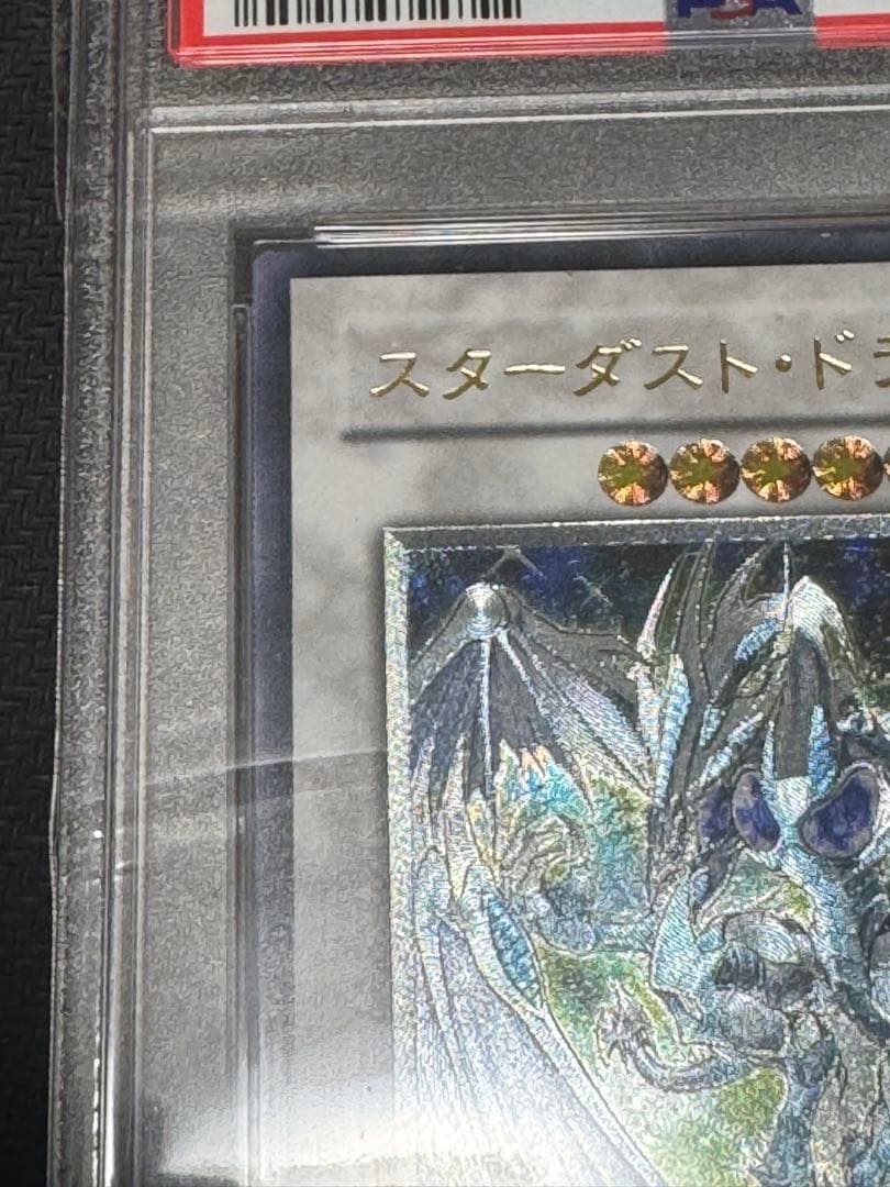スターダストドラゴン レリーフ アルティメットレア　PSA9 遊戯王