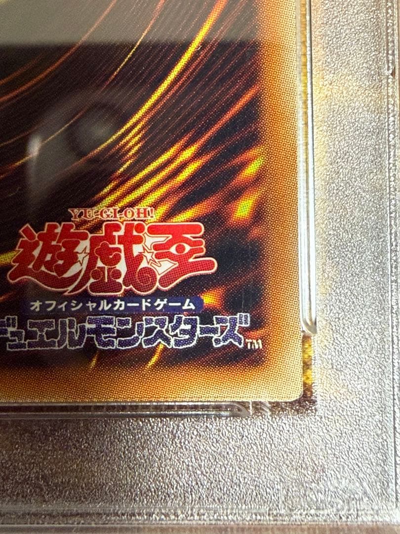 青眼の白龍　20thシークレットレア PSA10