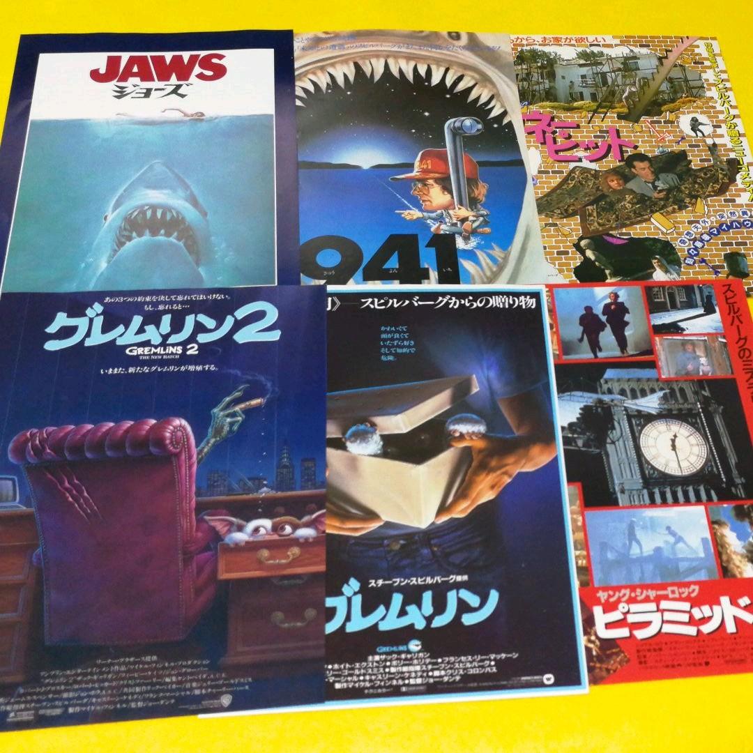 映画チラシ　スティーヴン・スピルバーグ関連　26枚