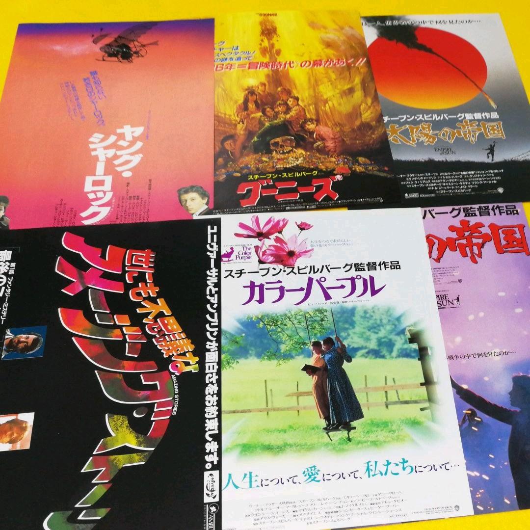 映画チラシ　スティーヴン・スピルバーグ関連　26枚