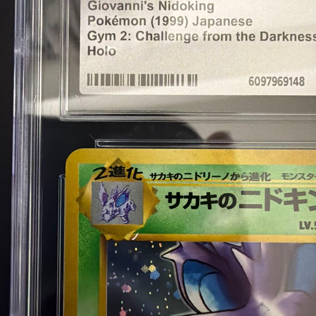 サカキのニドキング 旧裏 CGC10(PSA10相当) - メルカリ