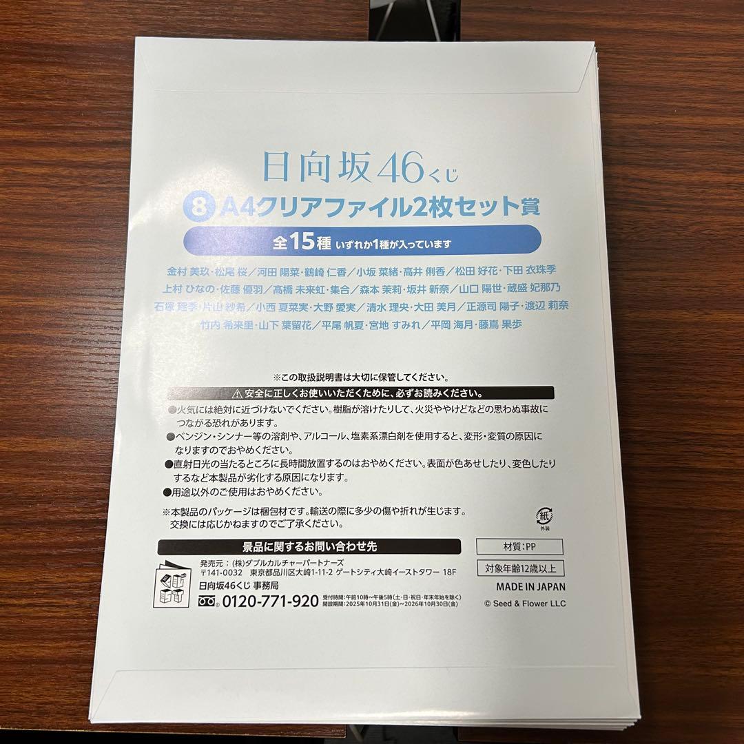日向坂46 くじ クリアファイル 全種セット