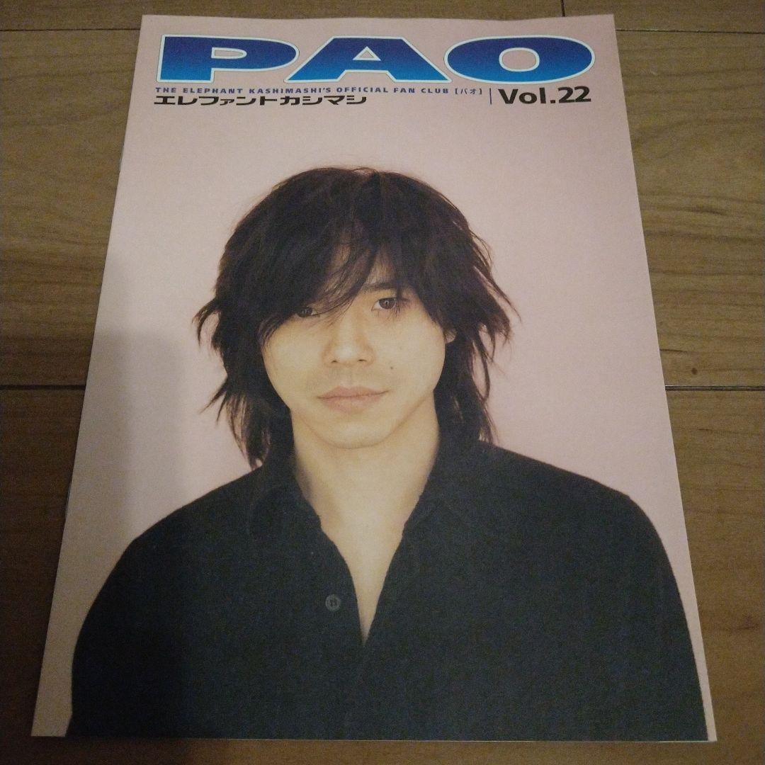 ★美品★　エレファントカシマシ　ファンクラブ会報誌 PAO no.16〜22