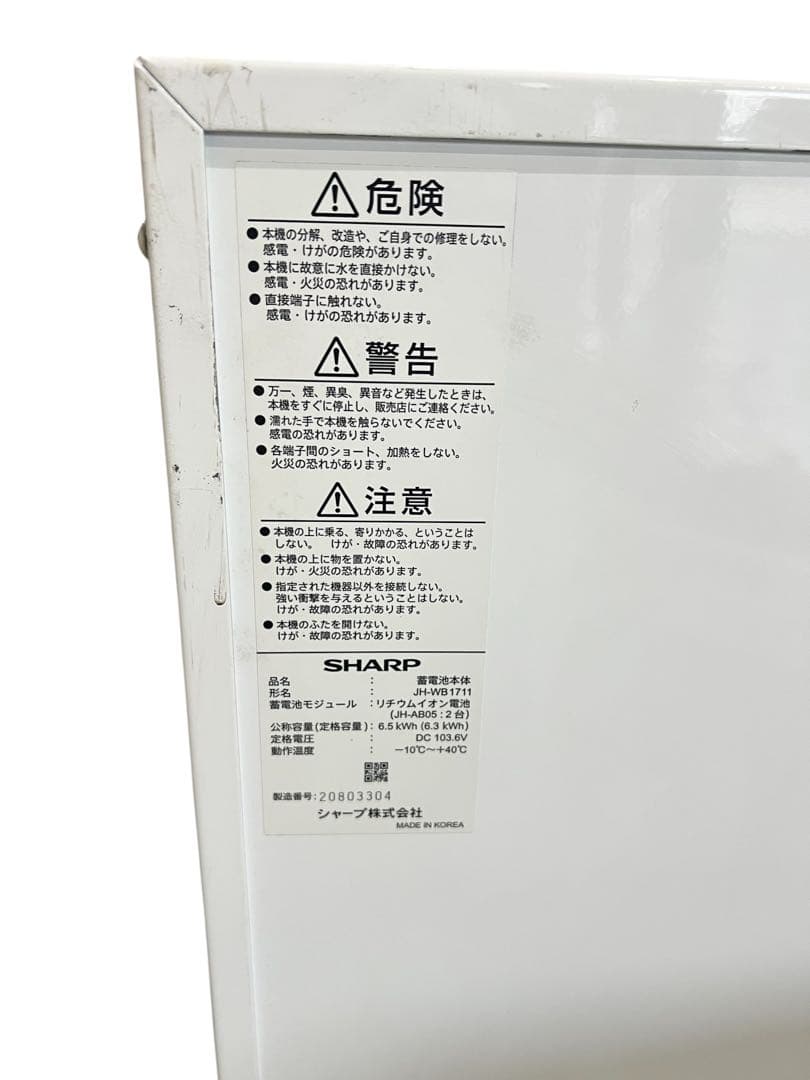 【送料無料】 SHARP 家庭蓄電池セット(6.5kwh)