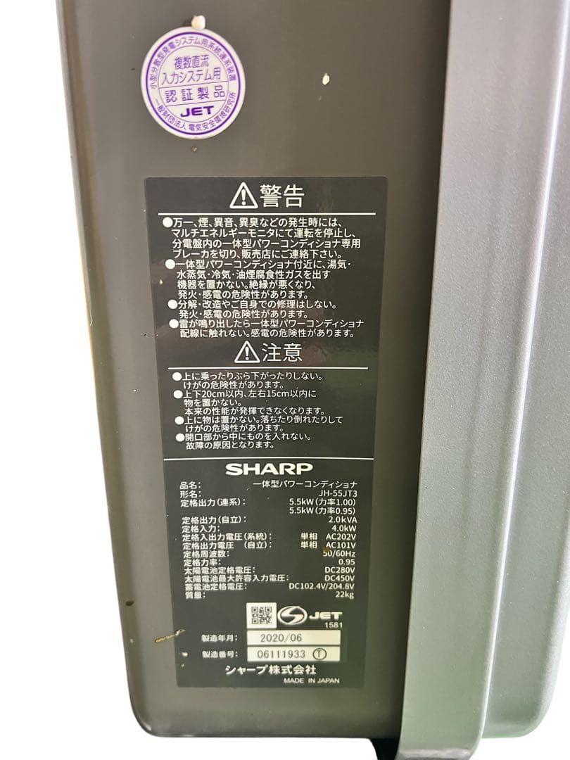 【送料無料】 SHARP 家庭蓄電池セット(6.5kwh)
