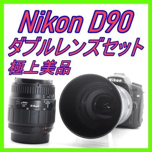 【初心者安心】Nikon D90 ダブルレンズセット 美品 ニコン（Nikon） デジタル一眼 Nikon D90 ダブルズームセット 中古