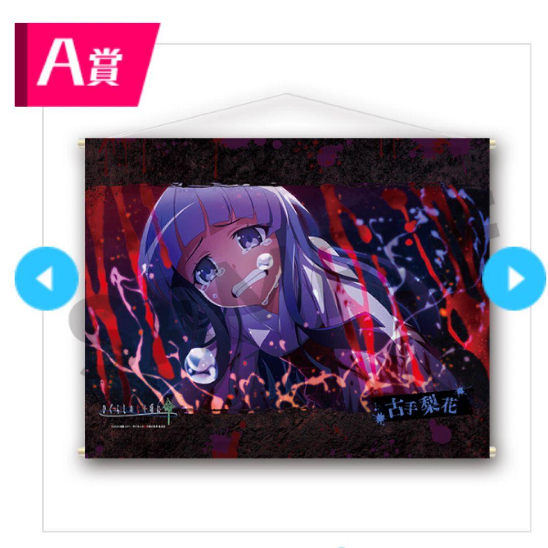 ひぐらしのなく頃に 古手梨花 タペストリー - メルカリ