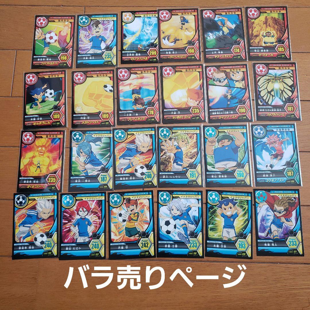 イナズマイレブン ステッカーガム バラ売り - メルカリ