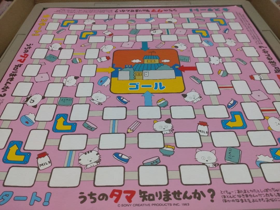 【バンダイ ドンジャラ】 うちのタマ知りませんか？