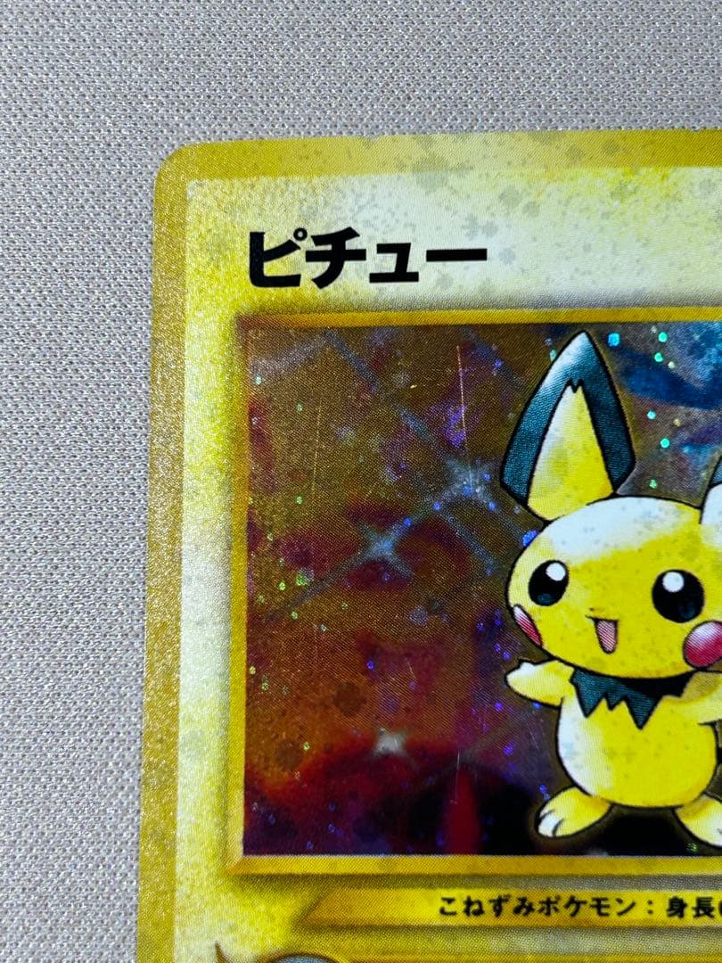 ピチュー ☆neo 拡張パック第1弾 金、銀、新世界へ・・・ ホロ 旧裏