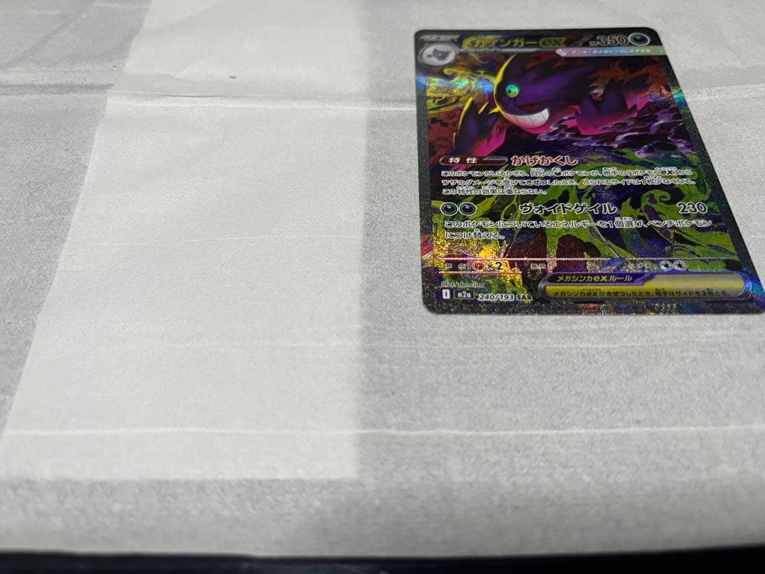 ポケカ メガドリームEX メガゲンガーex SARセット 匿名