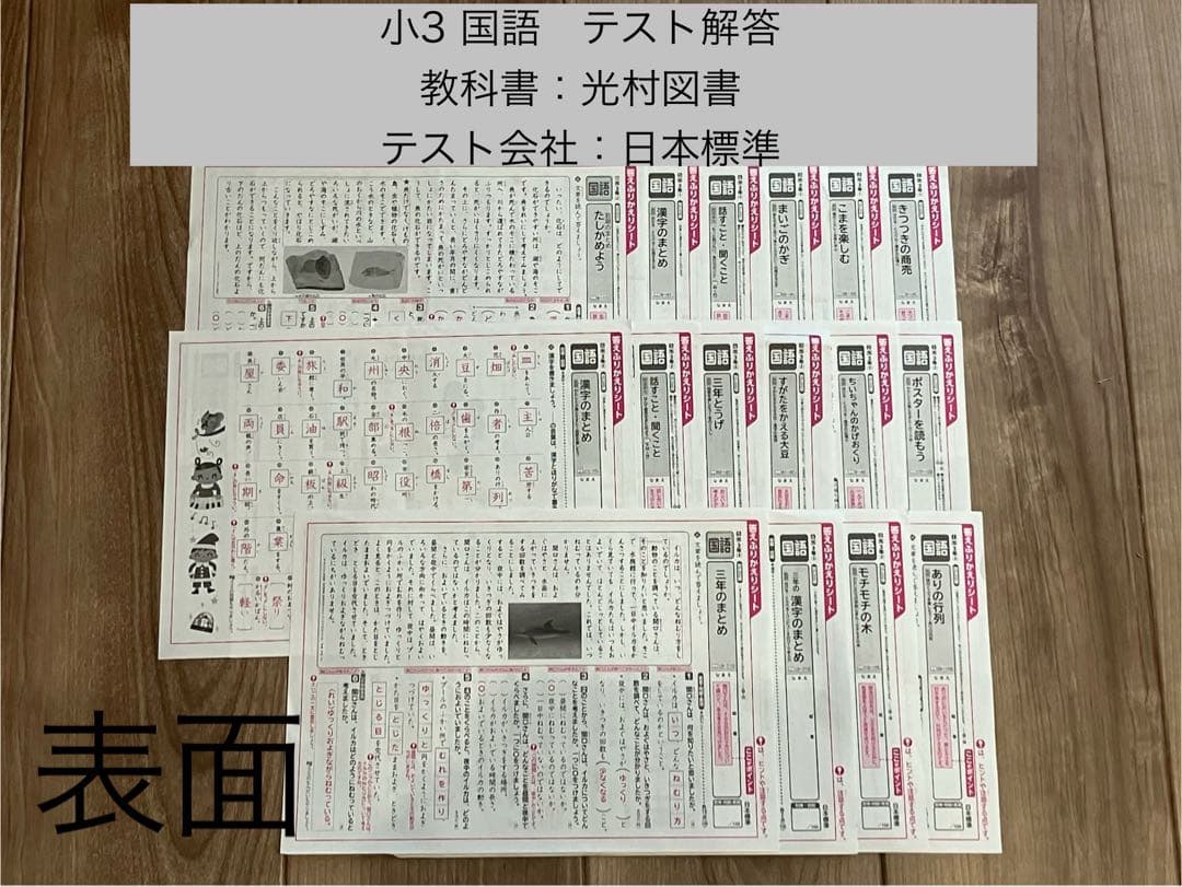 N.M.U♡様専用】小3 国語 カラーテスト 答えふりかえりシート 1年分