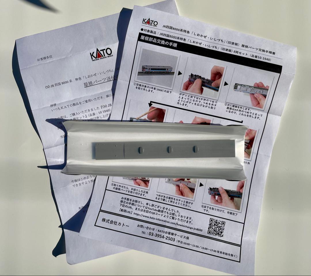 カトー　10-1940 JR四国8000系　特別企画品