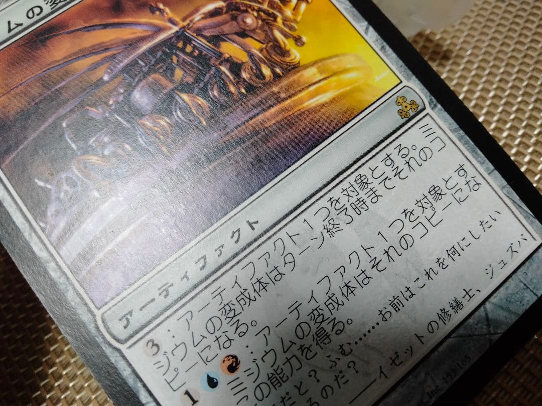 【ご確認用】ギルドパクト ミジウムの変成体 日本語 1枚　MTG
