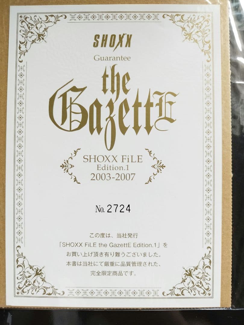 the GazetteE SHOXX File Edition.1 ガゼット