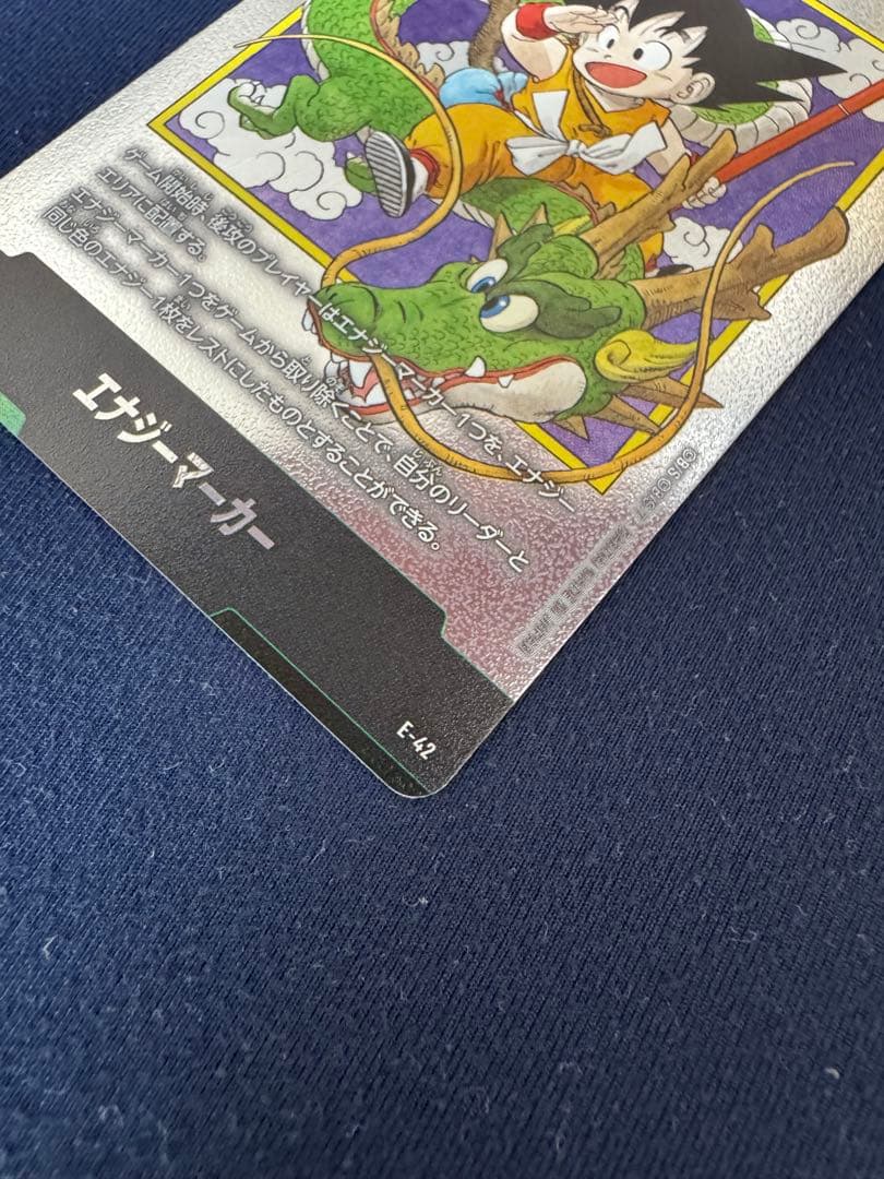 神龍　悟空　エナジーマーカー　一巻