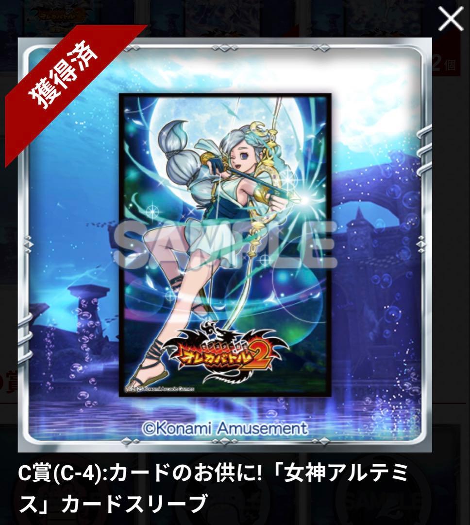 オレカバトル2 くじ 女神アルテミス カードスリーブ - メルカリ