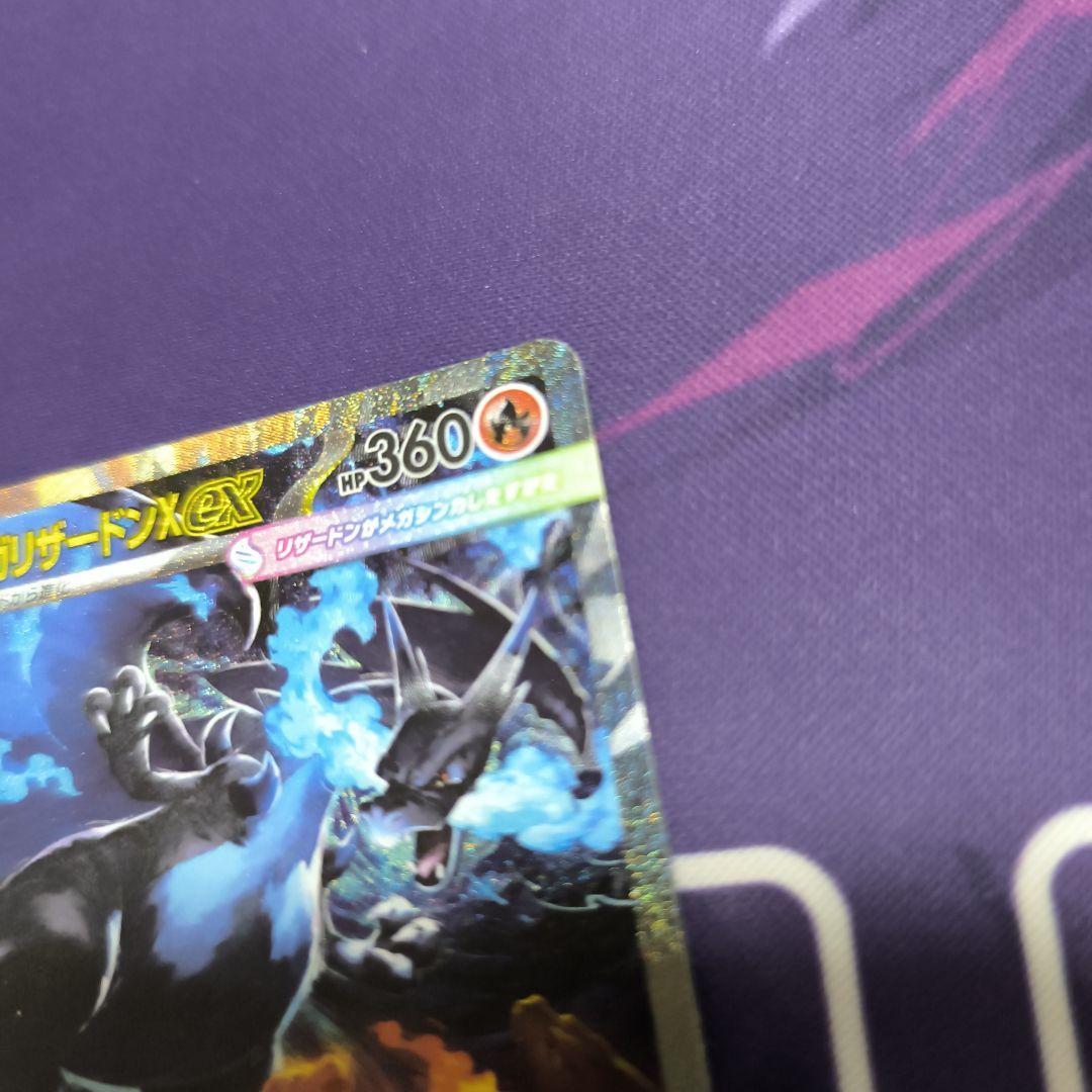 メガリザードンX ex 110/080 SAR　【美品】