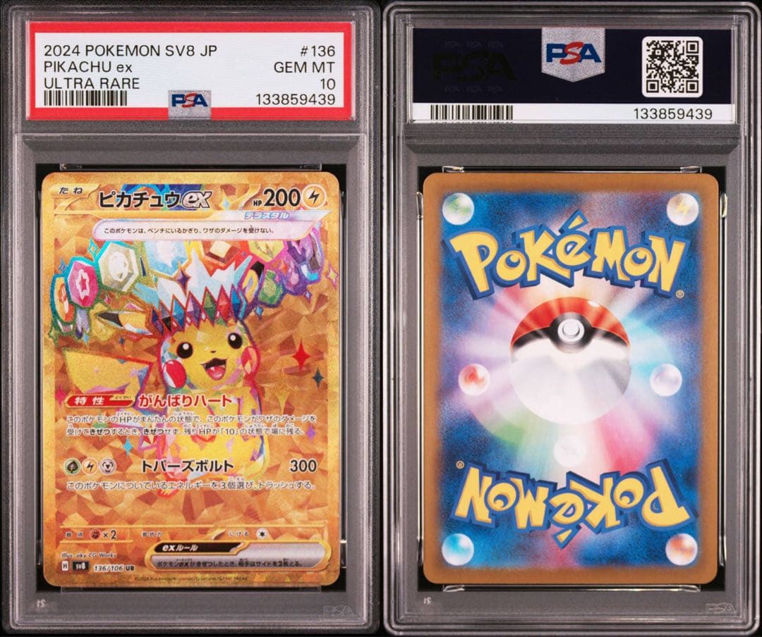 【PSA10】ピカチュウex UR SV8 超電ブレイカー 136/106 PSA10】ピカチュウex UR [SV8 136/106] 超電ブレイカー - メルカリ