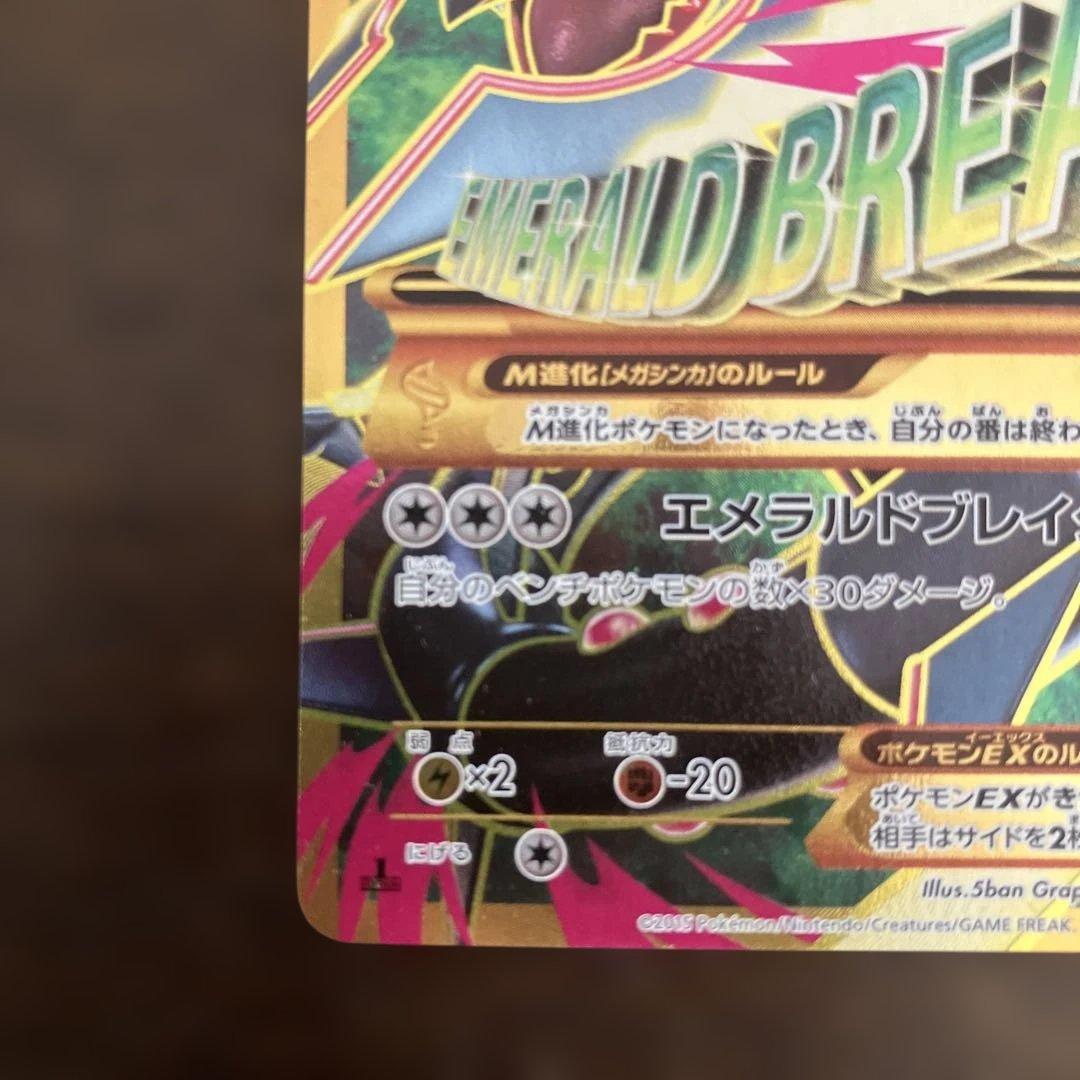 MレックウザEX UR XY7 バンデットリング 095/081