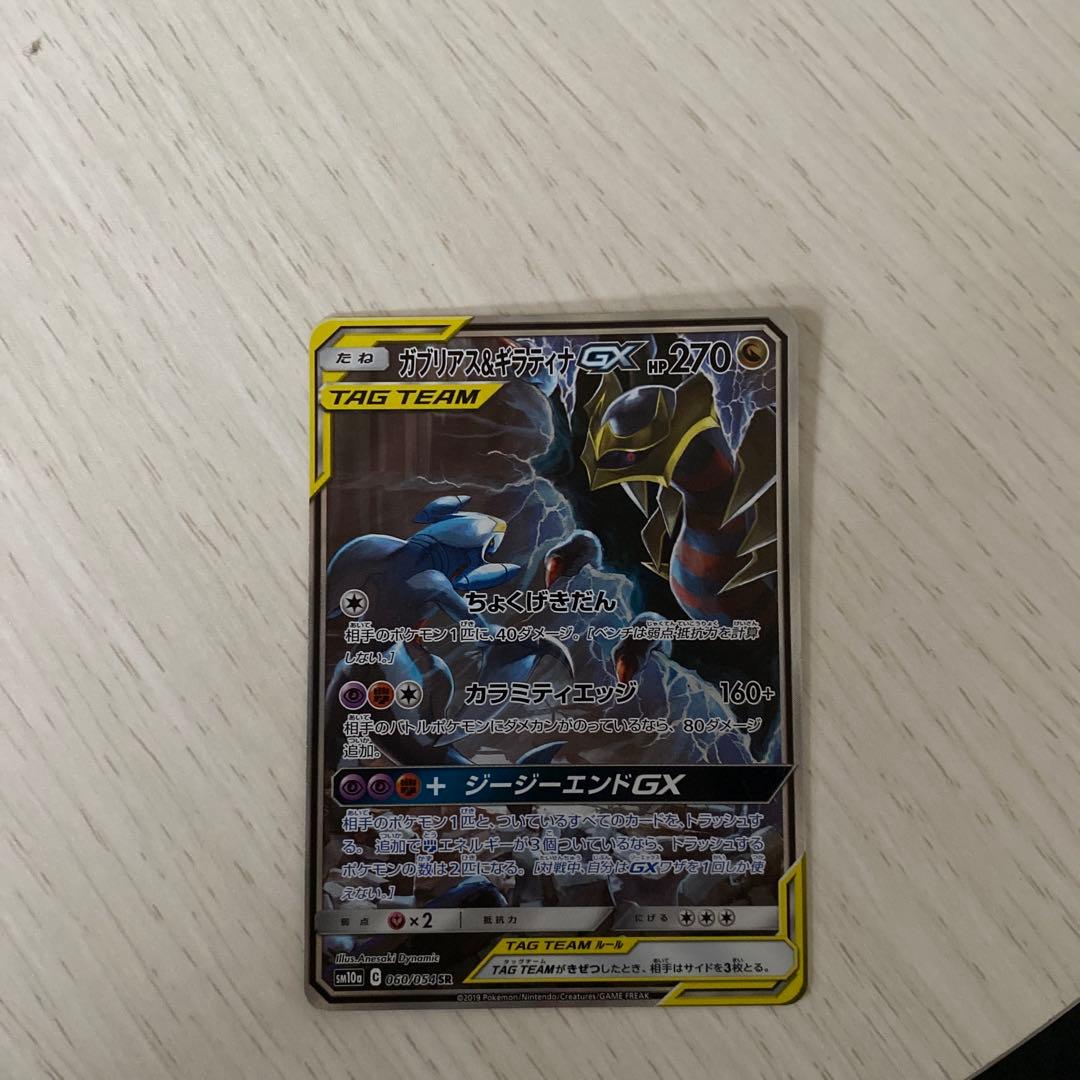 ガブリアス&ギラティナGX TAG TEAMカード - メルカリ
