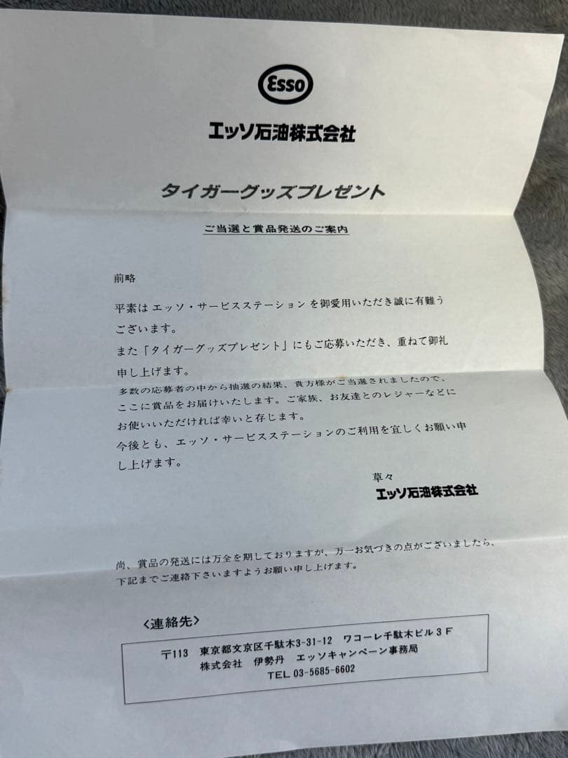 【激レア】エッソタイガー ぬいぐるみバック 非売品 esso石油