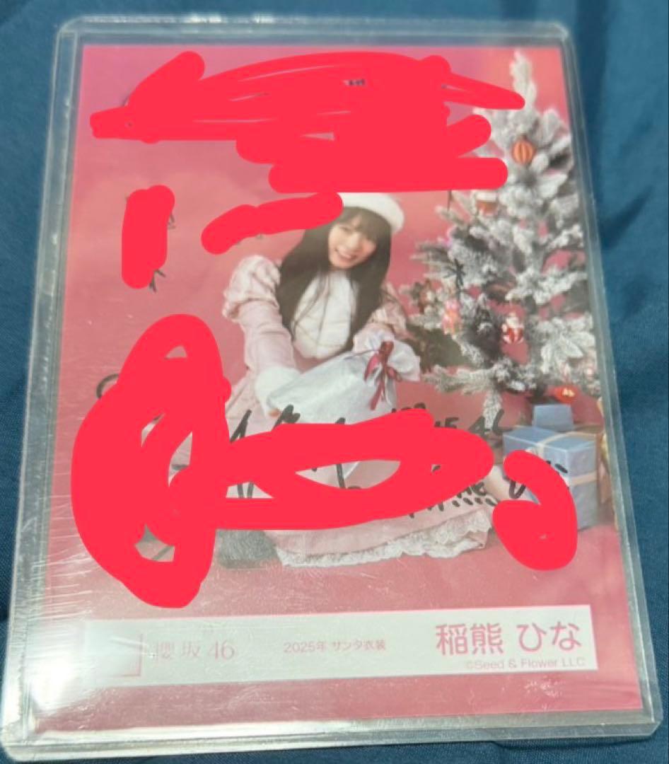 櫻坂46 浅井恋乃未 稲熊ひな 生写真 サイン