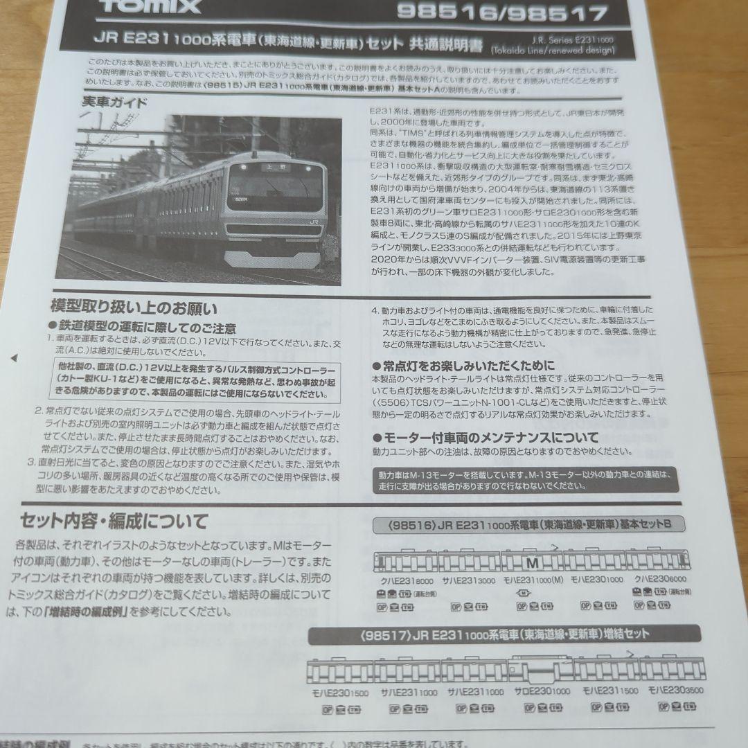 TOMIX E2311000系電車 増結セット 98517