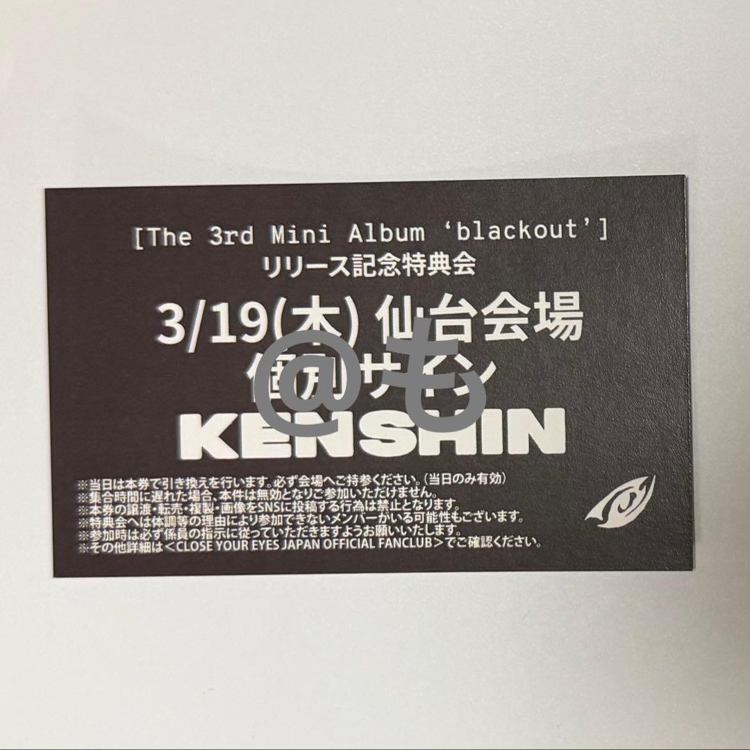 クルユア 3/19 ケンシン 個別サイン会 特典券