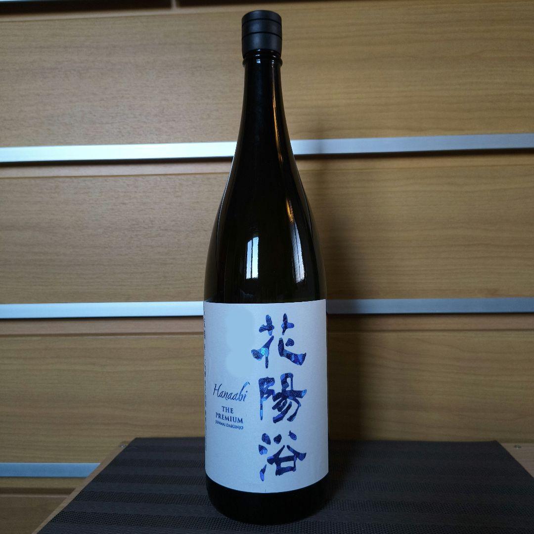 花陽浴 八反錦 THE PREMIUM 1800ml 花陽浴 純米大吟醸 THE PREMIUM 磨き四割 八反錦 無濾過生原酒 1800ml