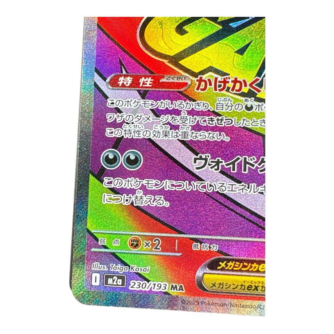 ポケモンカード】MEGA ドリームEX メガゲンガーex MA 230/193 - メルカリ