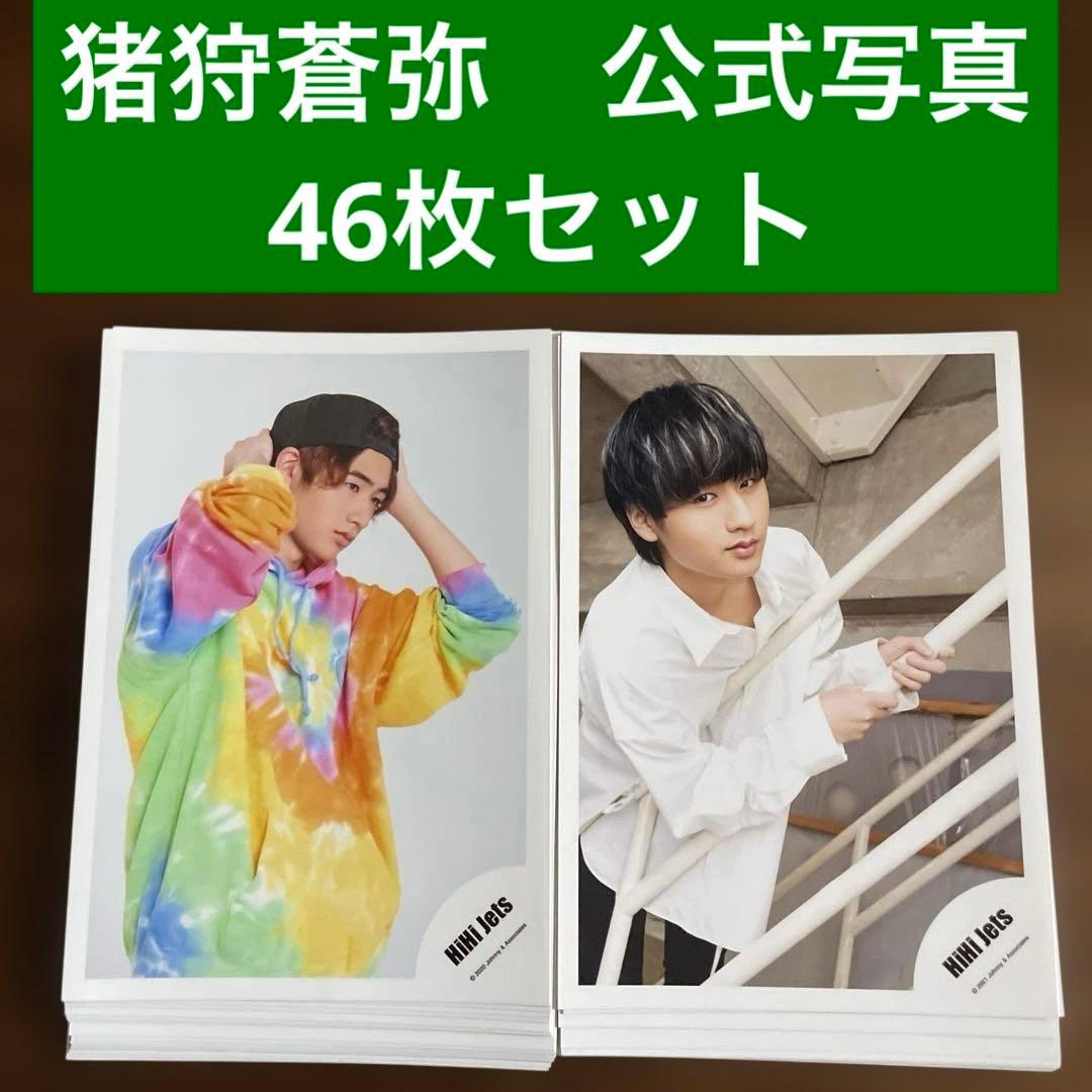 猪狩蒼弥 公式写真 46枚セット KEY TO LIT キテレツ - メルカリ