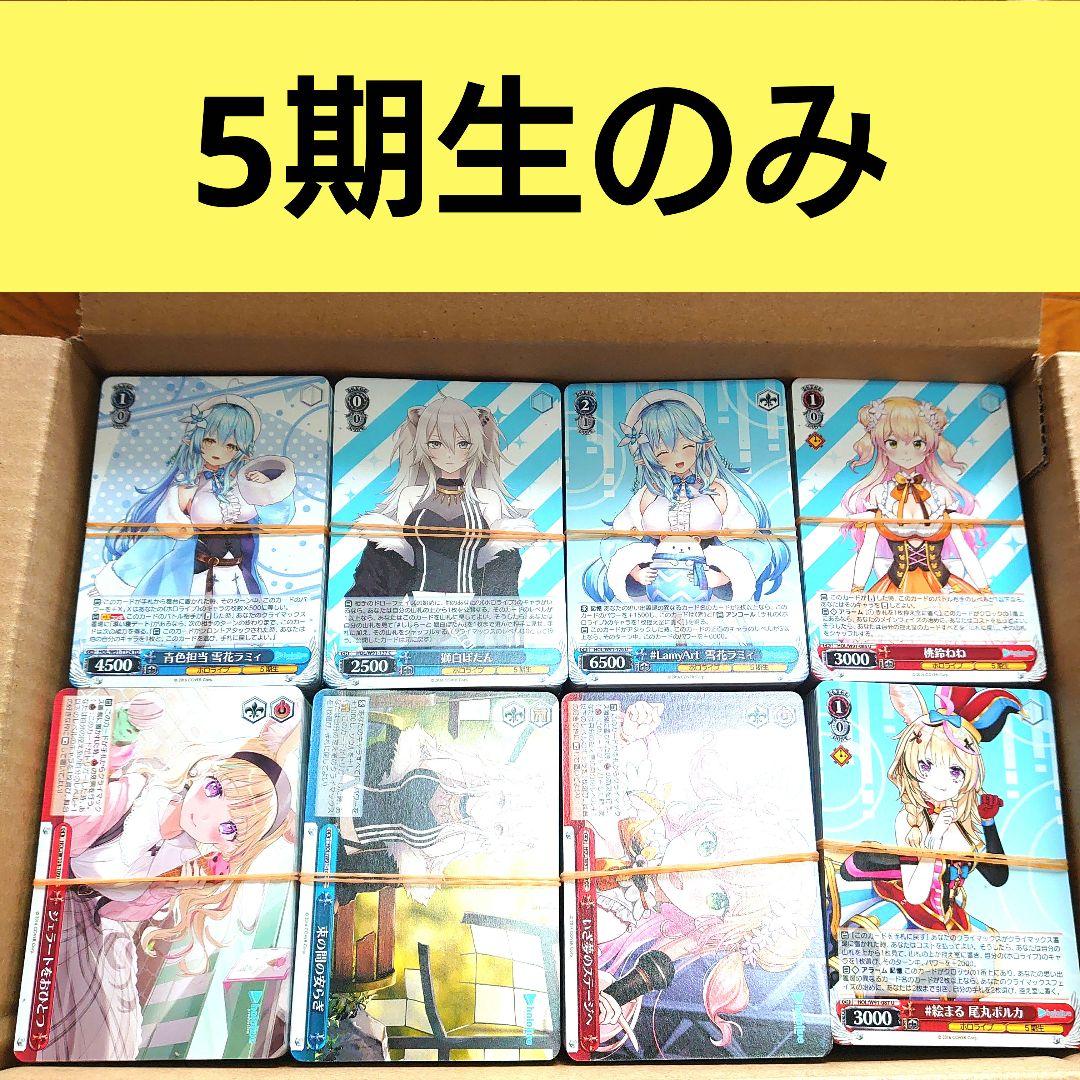 文*)様 ヴァイスシュヴァルツ ホロライブ 5期生 約2500枚 大量 まとめ売 文*)様 ヴァイスシュヴァルツ ホロライブ 5期生 約2500枚 大量 まとめ