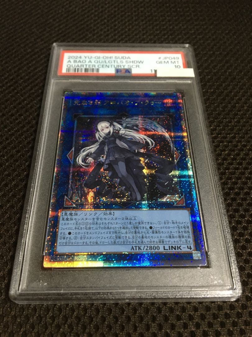 フォローで割引！ 遊戯王 PSA10 光なき影 ア＝バオ・ア・クゥー 25th