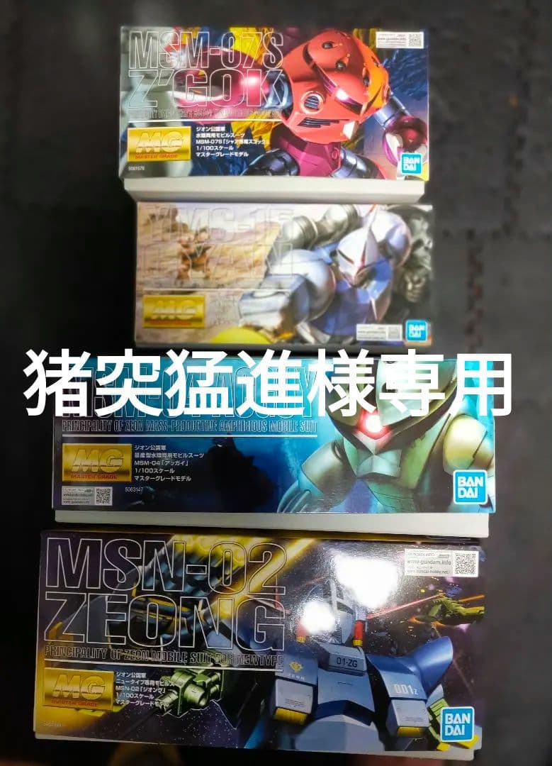 猪突猛進　MG セット アッガイ 、ジオング、ギャン１年戦争セット