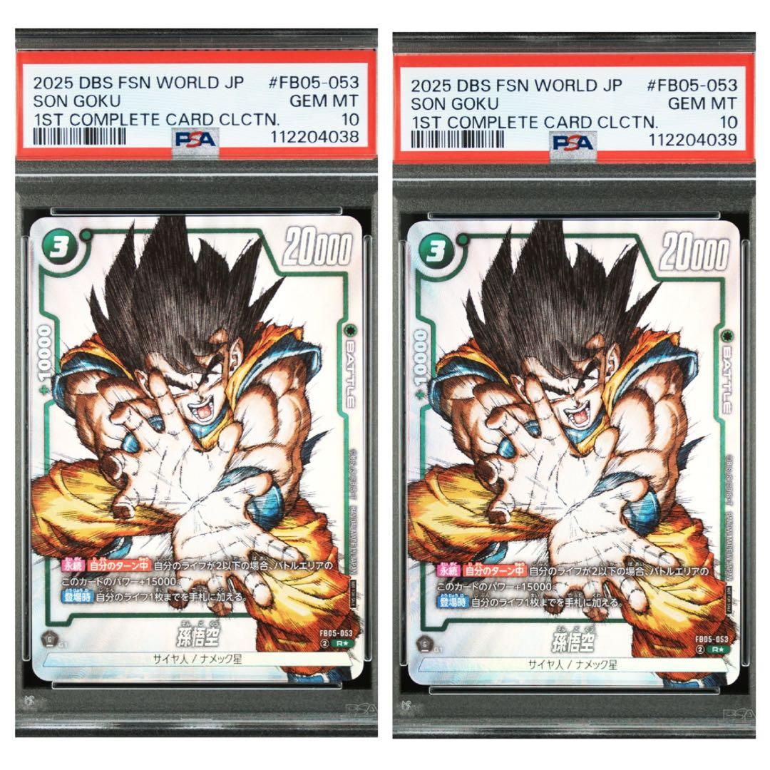 2連番 psa10 悟空 フュージョンワールド シリアル悟空 かめはめ波