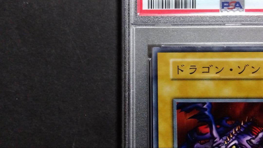 【PSA10「ドラゴン・ゾンビ」初期 スタジオダイス版