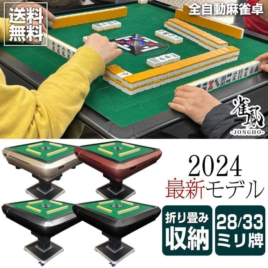 全自動麻雀卓 家庭用 折りたたみ 麻雀卓 33mm ブラック 2126 雀華 全自動麻雀卓 麻雀卓 麻雀セット 麻雀卓 全自動 麻雀 麻雀牌 33mm