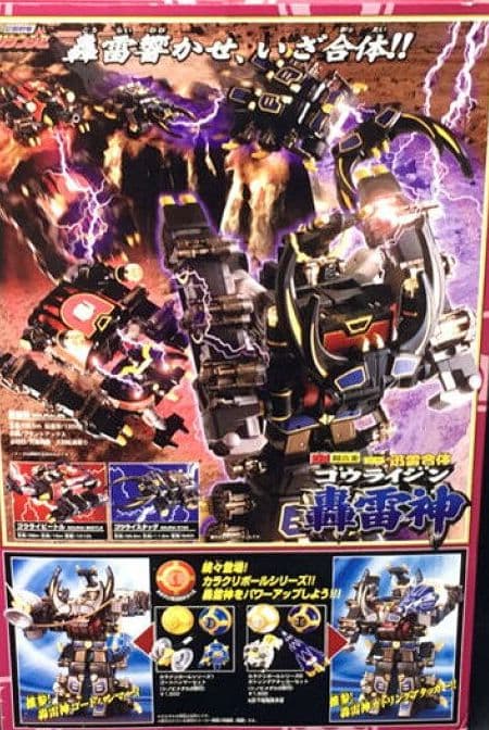 DX超合金。ＧＤ-43ゴウライジン。