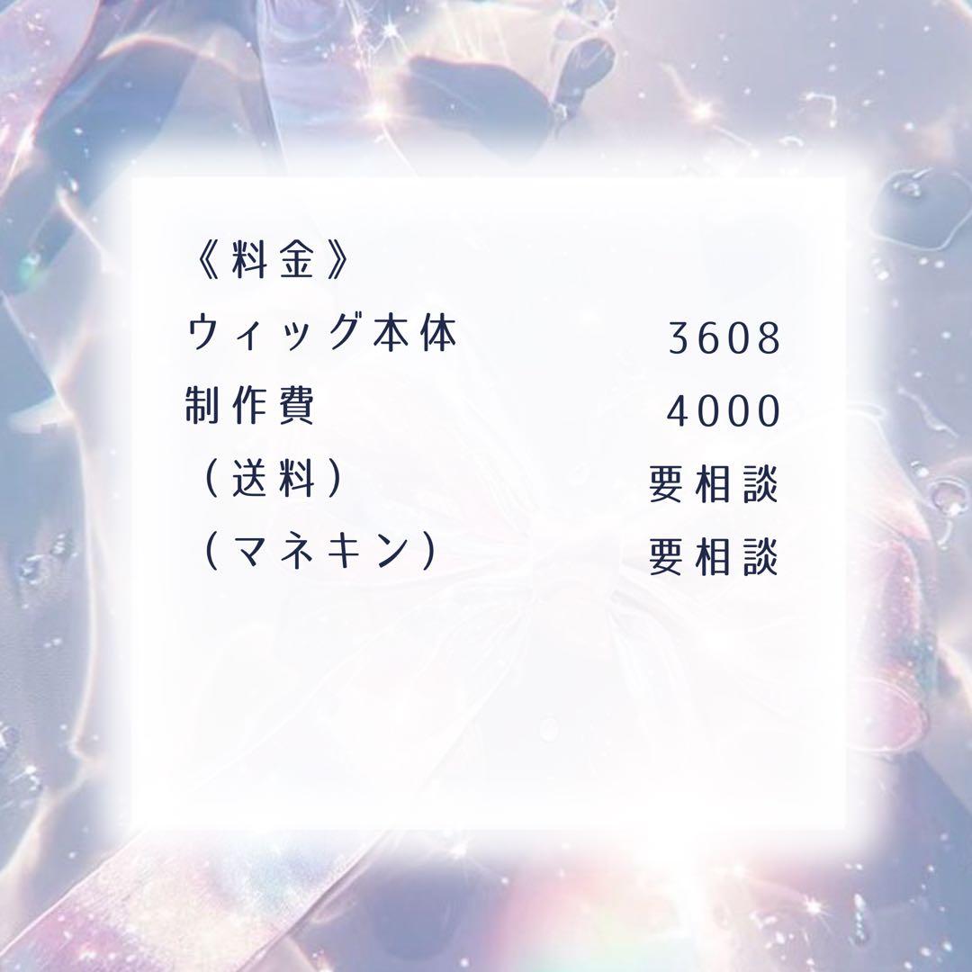 《魈》ウィッグオーダー確認用ページ