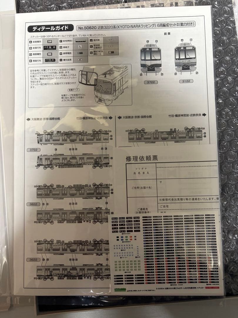 GREENMAX 30804 近鉄3220系　フルカラーLED行先表示車