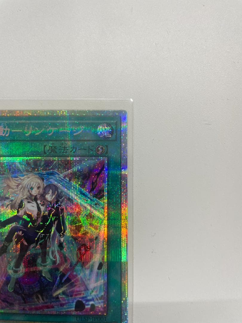 遊戯王OCG 閃刀起動－リンケージ プリズマティックシークレット