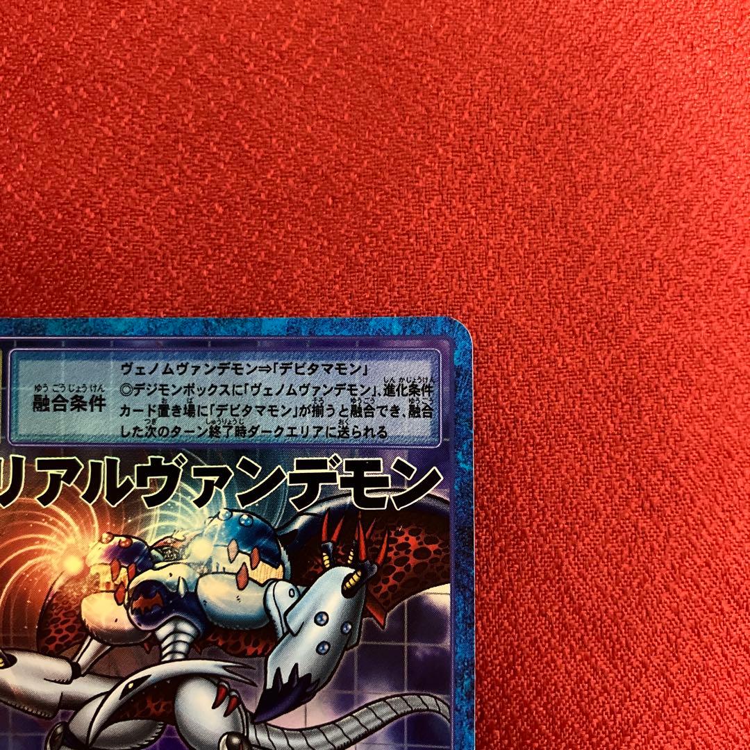 旧デジモンカード ベリアルヴァンデモン - メルカリ